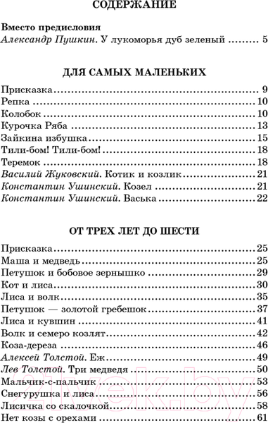 Изображение товара Книга Попурри Русские сказки (Шастак Р.)