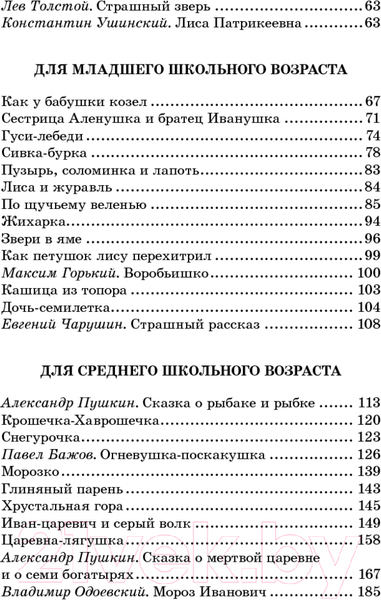 Изображение товара Книга Попурри Русские сказки (Шастак Р.)