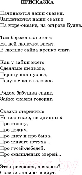 Изображение товара Книга Попурри Русские сказки (Шастак Р.)