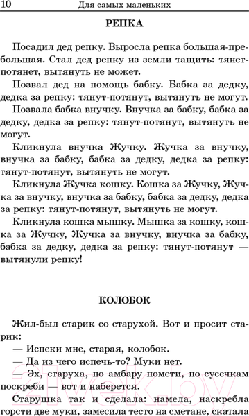 Изображение товара Книга Попурри Русские сказки (Шастак Р.)