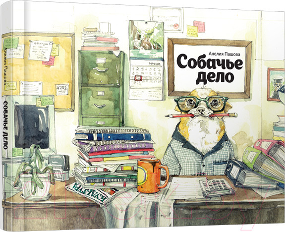 Изображение товара Художественная книга Попурри Собачье дело (Пашова А.)