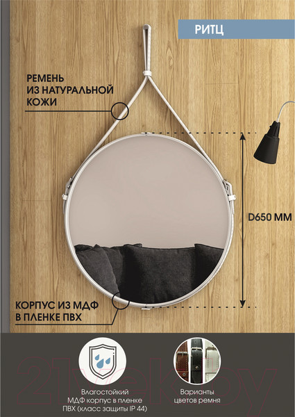 Изображение товара Зеркало Континент Ритц D 650 (белый)