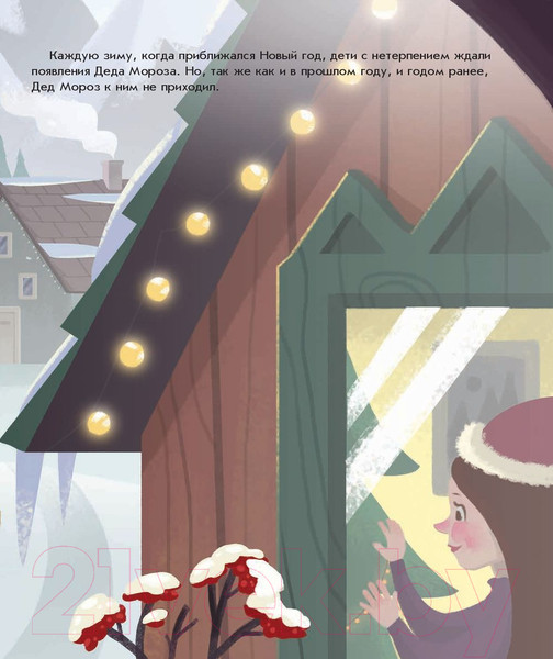 Изображение товара Книга Попурри Тайный Дед Мороз (Черякова М., Таннер Дж.)