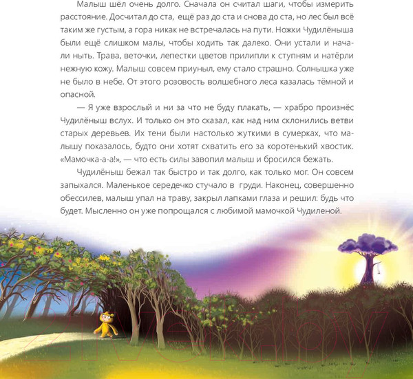 Изображение товара Книга Попурри Чудиленыш из розового леса (Тагиль В., Тагиль Л.)