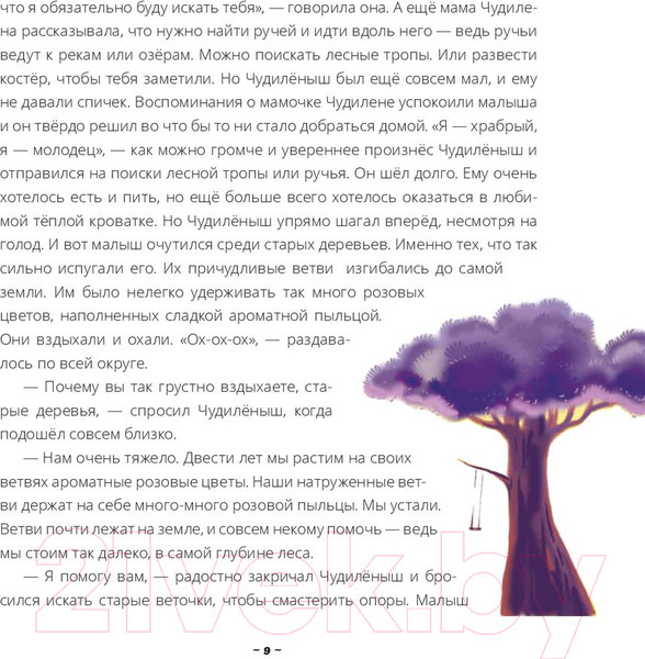 Изображение товара Книга Попурри Чудиленыш из розового леса (Тагиль В., Тагиль Л.)