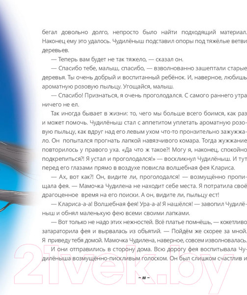 Изображение товара Книга Попурри Чудиленыш из розового леса (Тагиль В., Тагиль Л.)