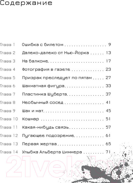 Изображение товара Художественная книга Попурри Фоглер и преступление белого короля (Осес Б.)