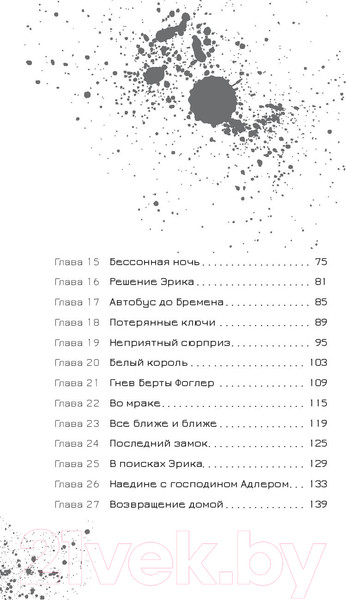 Изображение товара Художественная книга Попурри Фоглер и преступление белого короля (Осес Б.)