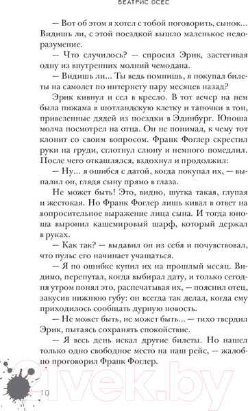 Изображение товара Художественная книга Попурри Фоглер и преступление белого короля (Осес Б.)