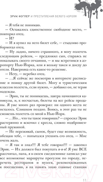 Изображение товара Художественная книга Попурри Фоглер и преступление белого короля (Осес Б.)