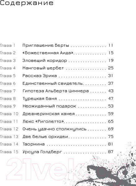Изображение товара Художественная книга Попурри Фоглер и смерть на курорте (Осес Б.)
