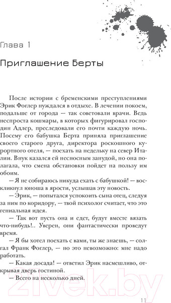 Изображение товара Художественная книга Попурри Фоглер и смерть на курорте (Осес Б.)
