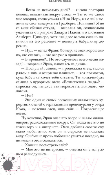 Изображение товара Художественная книга Попурри Фоглер и смерть на курорте (Осес Б.)