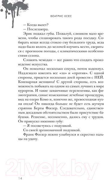 Изображение товара Художественная книга Попурри Фоглер и смерть на курорте (Осес Б.)