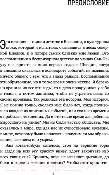Изображение товара Художественная книга Эксмо Второй шанс для Кристины. Миру наплевать, выживешь ты или умрешь (Рикардссон К.)