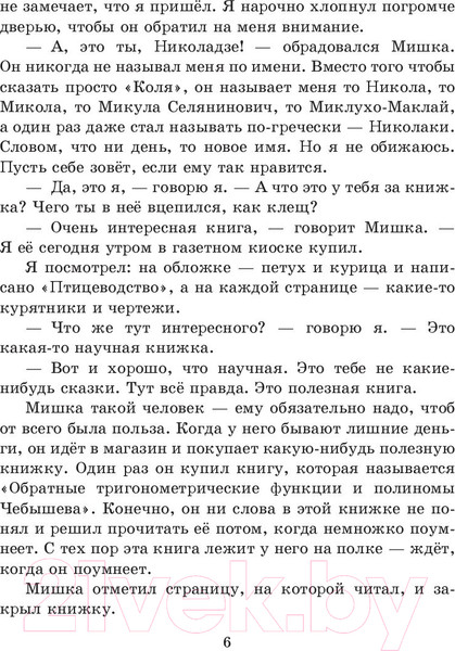 Изображение товара Книга Эксмо Веселая семейка (Носов Н. Н.)