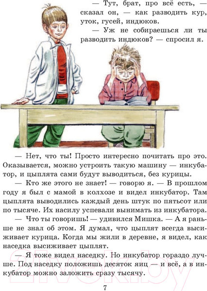 Изображение товара Книга Эксмо Веселая семейка (Носов Н. Н.)