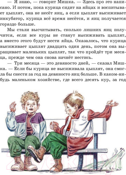 Изображение товара Книга Эксмо Веселая семейка (Носов Н. Н.)