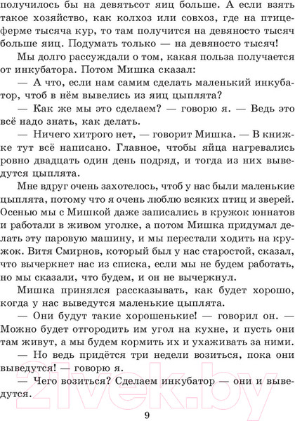 Изображение товара Книга Эксмо Веселая семейка (Носов Н. Н.)