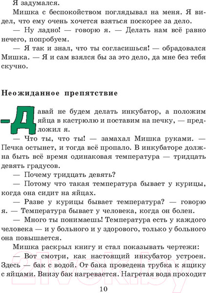 Изображение товара Книга Эксмо Веселая семейка (Носов Н. Н.)