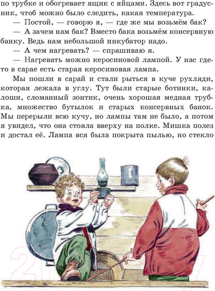 Изображение товара Книга Эксмо Веселая семейка (Носов Н. Н.)