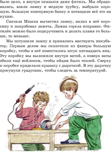 Изображение товара Книга Эксмо Веселая семейка (Носов Н. Н.)