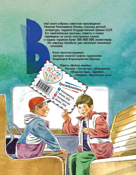 Изображение товара Книга Эксмо Веселая семейка (Носов Н. Н.)