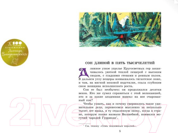 Изображение товара Книга АСТ Желтый Туман / 9785170774197 (Волков А. М.)