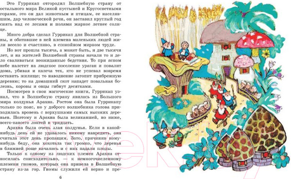 Изображение товара Книга АСТ Желтый Туман / 9785170774197 (Волков А. М.)