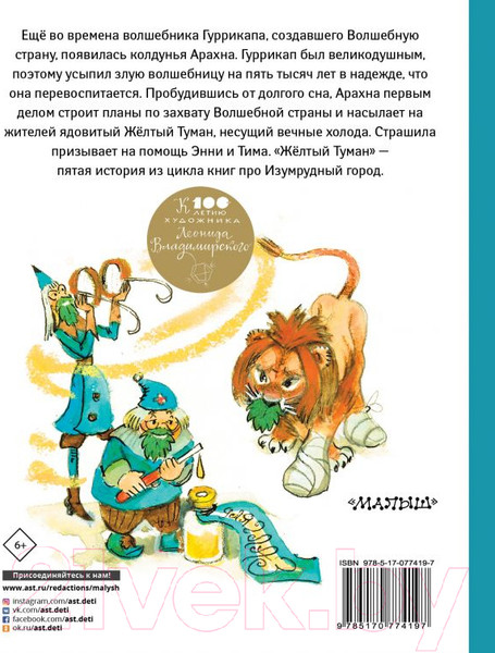 Изображение товара Книга АСТ Желтый Туман / 9785170774197 (Волков А. М.)