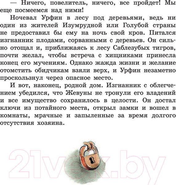 Изображение товара Художественная книга АСТ Огненный бог Марранов (Волков А. М.)