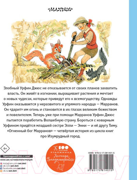 Изображение товара Художественная книга АСТ Огненный бог Марранов (Волков А. М.)