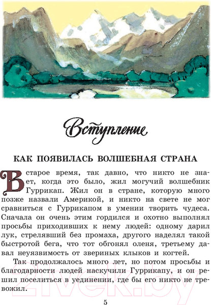 Изображение товара Книга АСТ Семь подземных королей (Волков А. М.)