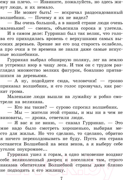 Изображение товара Книга АСТ Семь подземных королей (Волков А. М.)
