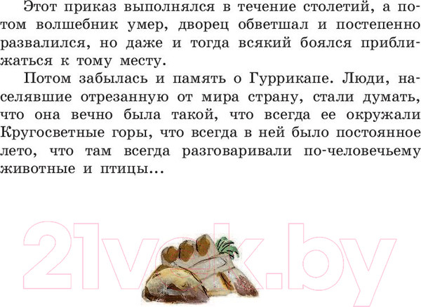 Изображение товара Книга АСТ Семь подземных королей (Волков А. М.)