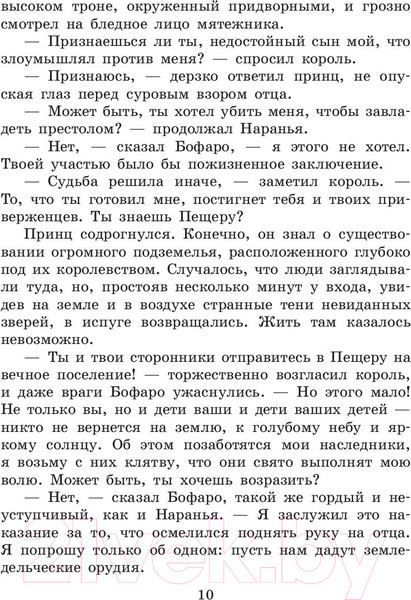 Изображение товара Книга АСТ Семь подземных королей (Волков А. М.)