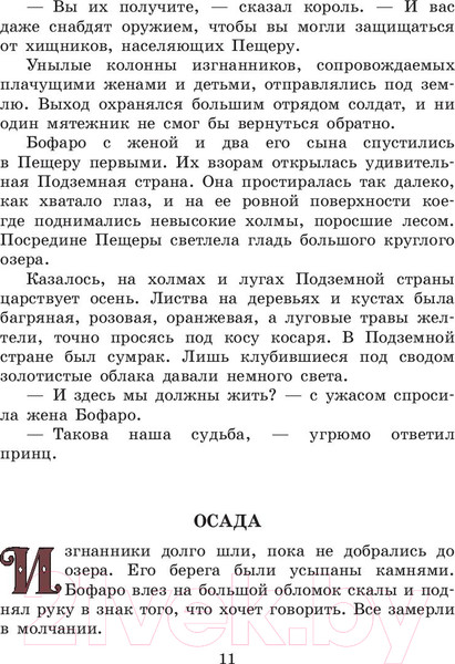 Изображение товара Книга АСТ Семь подземных королей (Волков А. М.)