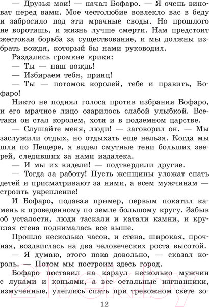 Изображение товара Книга АСТ Семь подземных королей (Волков А. М.)