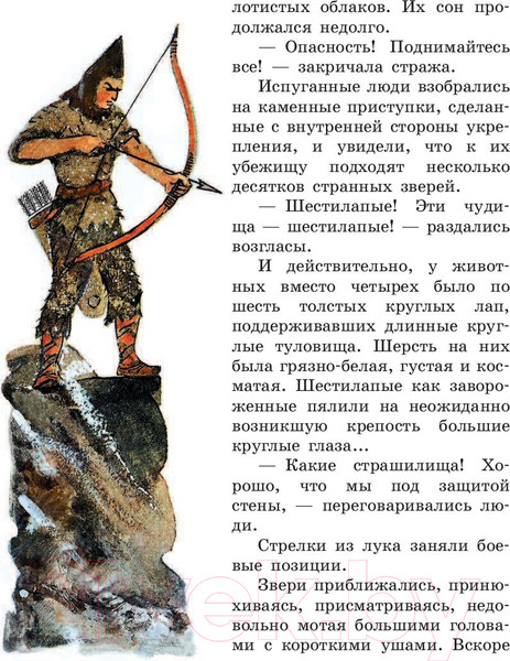 Изображение товара Книга АСТ Семь подземных королей (Волков А. М.)