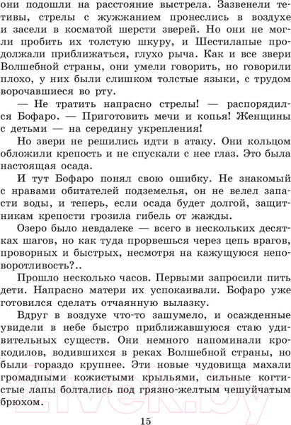 Изображение товара Книга АСТ Семь подземных королей (Волков А. М.)