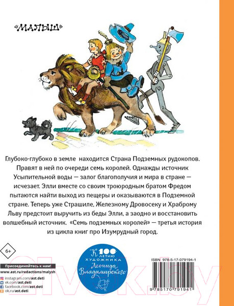 Изображение товара Книга АСТ Семь подземных королей (Волков А. М.)