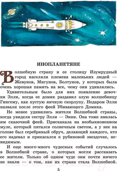 Изображение товара Книга АСТ Тайна заброшенного замка (Волков А. М.)