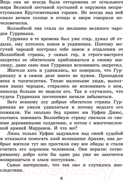 Изображение товара Книга АСТ Тайна заброшенного замка (Волков А. М.)