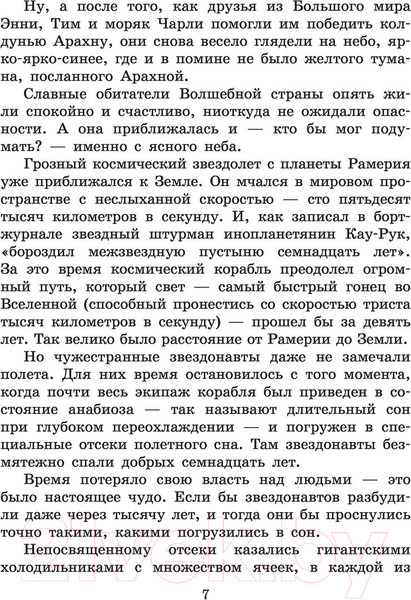 Изображение товара Книга АСТ Тайна заброшенного замка (Волков А. М.)