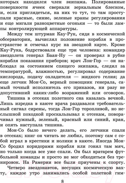 Изображение товара Книга АСТ Тайна заброшенного замка (Волков А. М.)