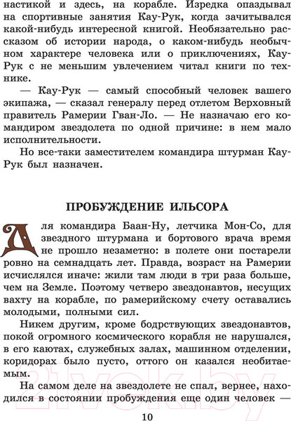 Изображение товара Книга АСТ Тайна заброшенного замка (Волков А. М.)