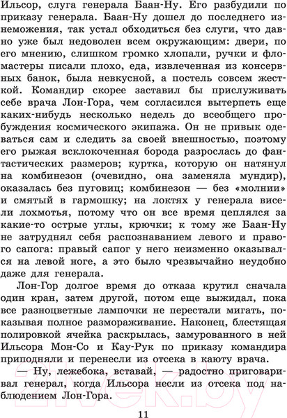 Изображение товара Книга АСТ Тайна заброшенного замка (Волков А. М.)