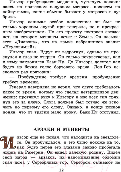 Изображение товара Книга АСТ Тайна заброшенного замка (Волков А. М.)