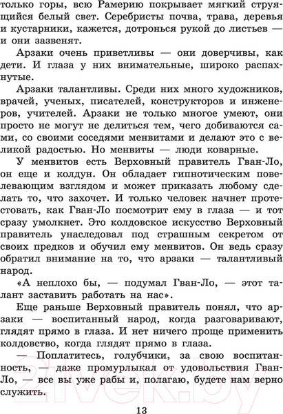 Изображение товара Книга АСТ Тайна заброшенного замка (Волков А. М.)