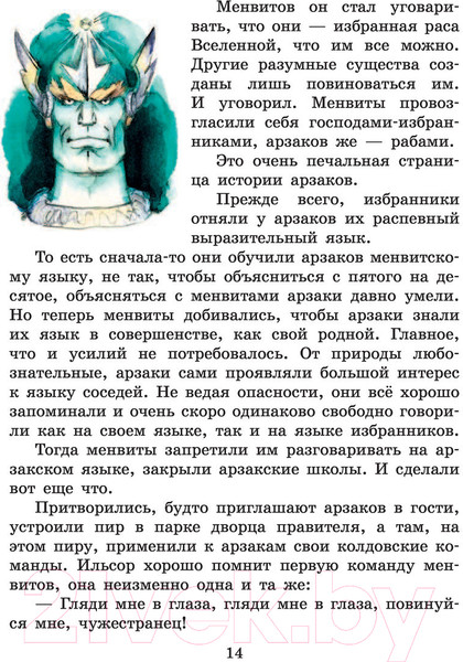 Изображение товара Книга АСТ Тайна заброшенного замка (Волков А. М.)
